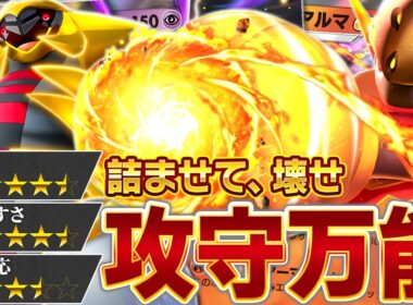 性能120%解放！これがグレンアルマの最適解【ポケポケ/ギラティナ】