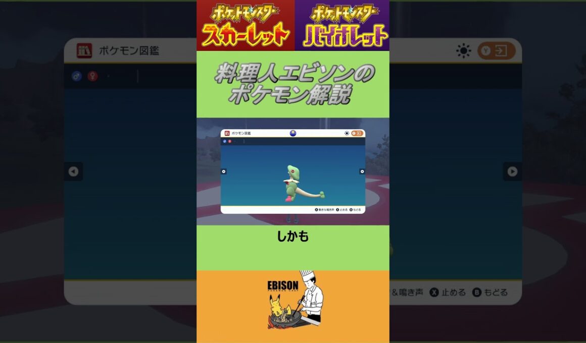 エビソンのポケモン解説254　#ポケモン #ポケモンsv #スカーレットバイオレット #キノガッサ