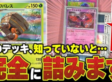 このデッキ、知らないと詰みます。まさかの『キチキギス』採用でCL福岡ベスト8になった新環境版『イワパレス』がマジで凄かった【ポケカ/ポケモンカード】【対戦】