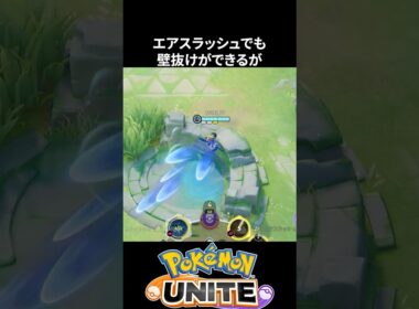 【必須知識】アプデ強化されたウッウの小技【ポケモンユナイト 】