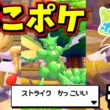 【ぽこあポケモン】笑顔が怖いエビワラー、かっこいいストライク、あとモグラに出会った