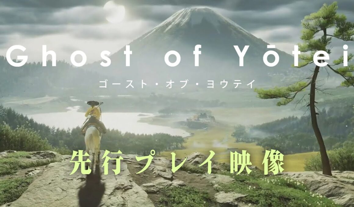 『Ghost of Yōtei（ゴースト・オブ・ヨウテイ）』先行プレイ映像　時は『Ghost of Tsushima』から約300年後、新たな伝説を紡ぐ純和風アクション