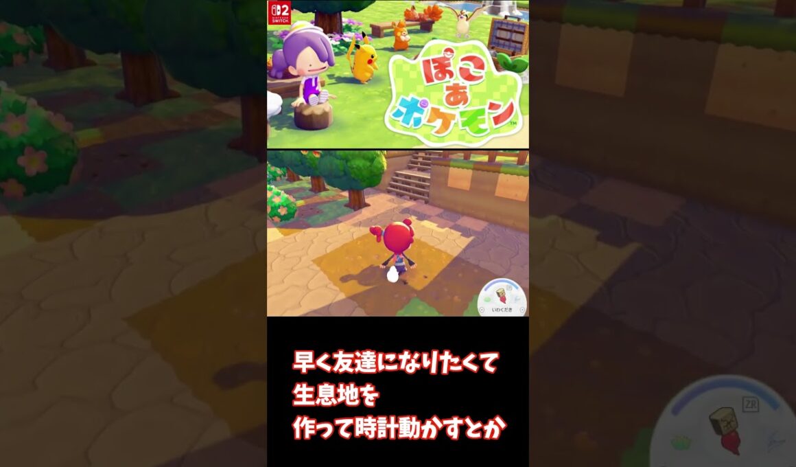 【ぽこあポケモン】もふもふのイーブイと簡単に友達になれる方法 #ポケモン #ポケモン #イーブイ #ぽこあ