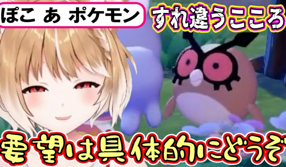 【ぽこ あ ポケモン】わがままなホーホーに振り回されるまるちぃさん【まるちぃ】