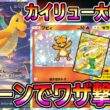 【ポケポケ】カイリュー大幅強化！2ターン目で"りゅうせいぐん"撃てるの最強すぎるｗｗｗｗ【Pokémon Trading Card Game Pocket】【ポケポケ カイリューデッキ】
