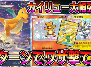 【ポケポケ】カイリュー大幅強化！2ターン目で"りゅうせいぐん"撃てるの最強すぎるｗｗｗｗ【Pokémon Trading Card Game Pocket】【ポケポケ カイリューデッキ】