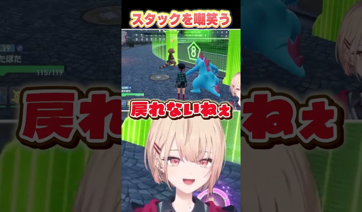 スタックするワルビアルを嘲笑う水面まどか【水面まどかにじさんじポケモンZA#Shorts】