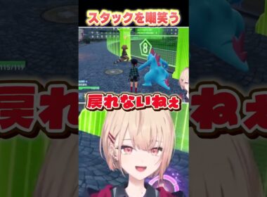 スタックするワルビアルを嘲笑う水面まどか【水面まどかにじさんじポケモンZA#Shorts】