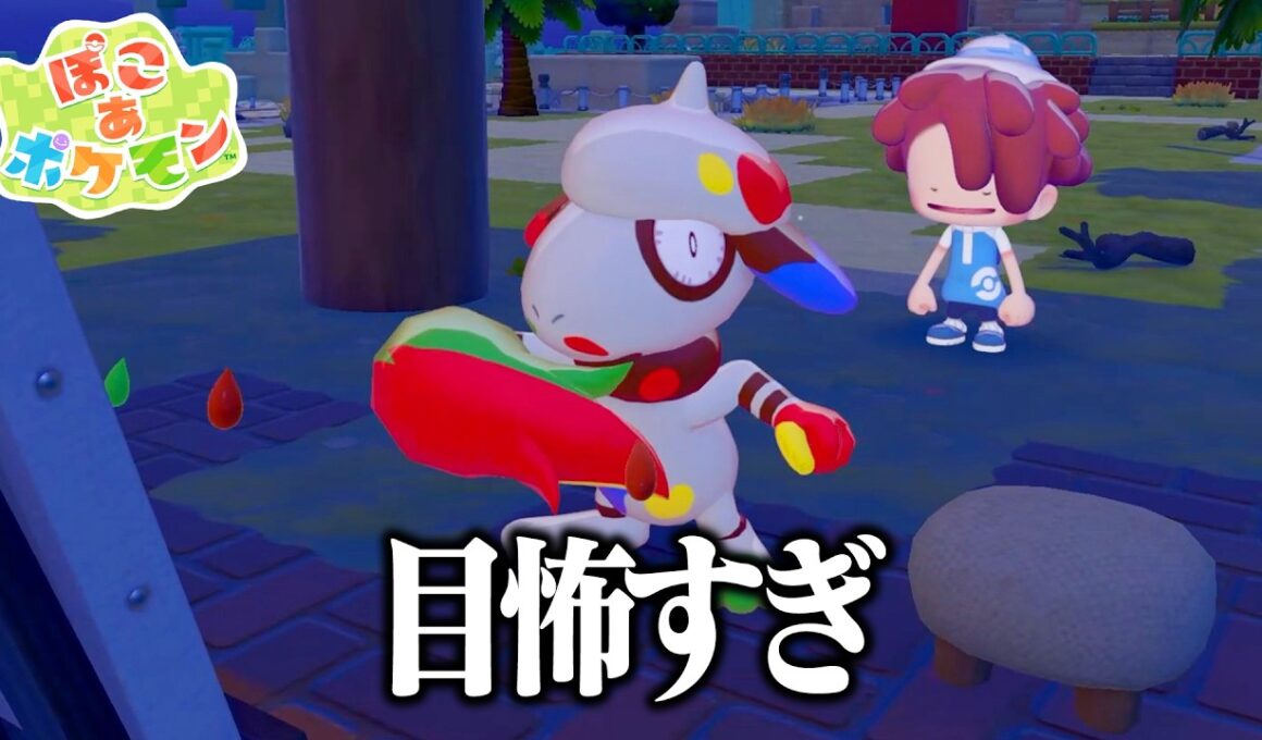 ガンギマリの新種のドーブルや苔むしたカビゴンがでる神ゲー #4【ぽこ あ ポケモン】