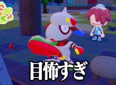 ガンギマリの新種のドーブルや苔むしたカビゴンがでる神ゲー #4【ぽこ あ ポケモン】