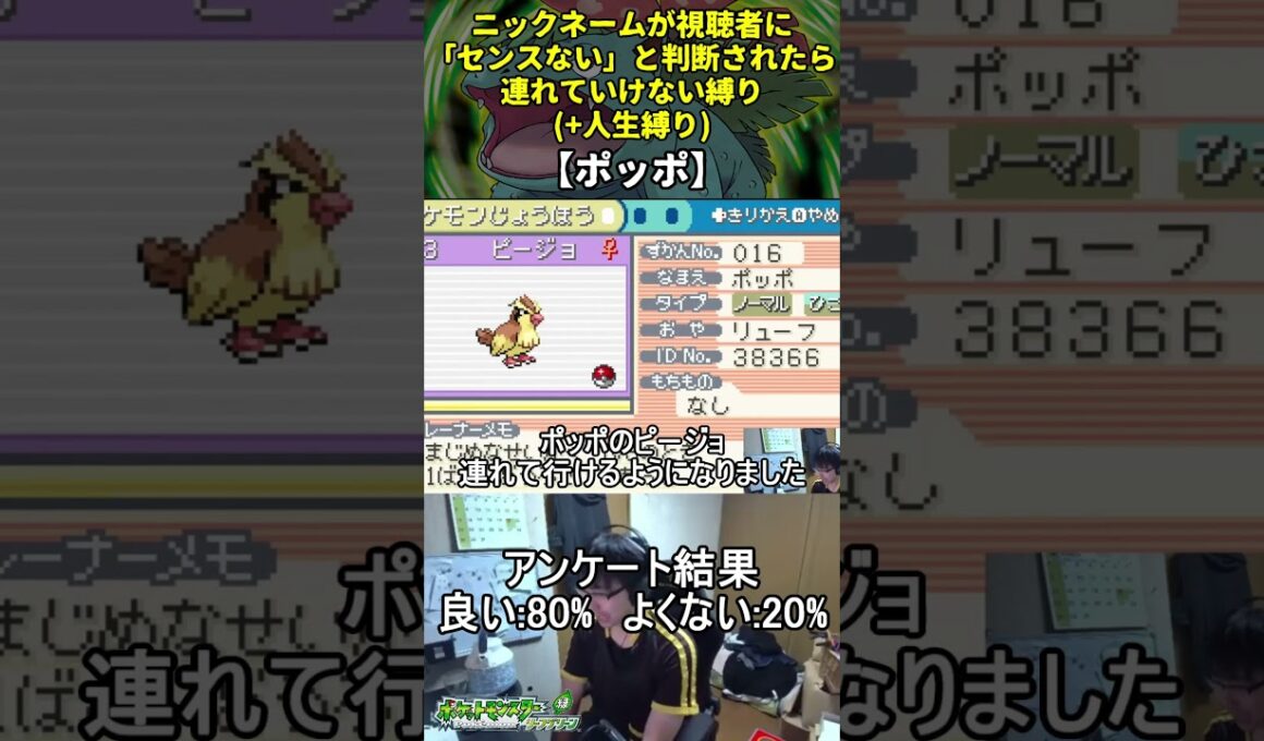 【ポケモンLG】ハイセンスニックネーム人生縛り命名集(ポッポ)