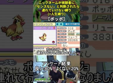 【ポケモンLG】ハイセンスニックネーム人生縛り命名集(ポッポ)