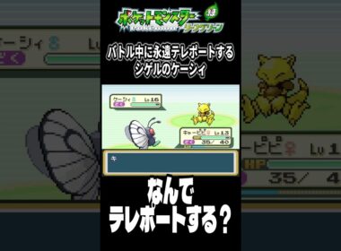 バトル中にテレポートばっかするシゲルのケーシィ【ポケットモンスターリーフグリーン】
