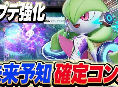 【アプデ強化】サーナイトのムーンフォースで時が止まるようになった件について【ポケモンユナイト 】