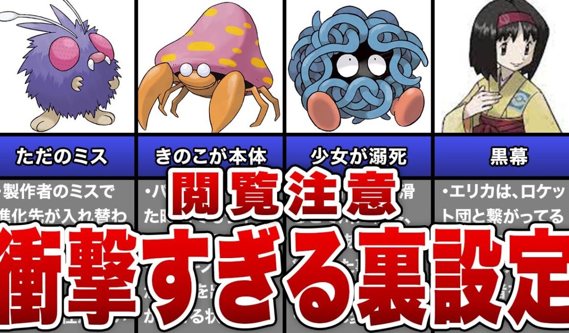 【初代ポケモン】俺たちが当時、気付かなかった本当にヤバすぎる裏設定 TOP5【ゆっくり解説】