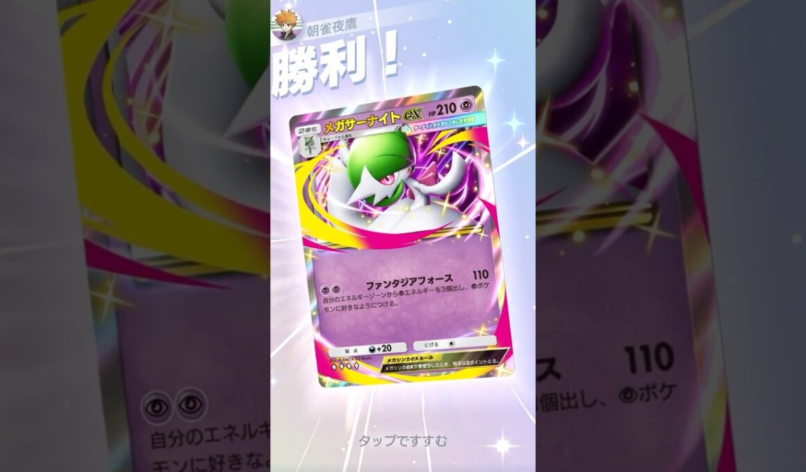 今を時めく、回復メガサナ #ポケポケ#PTCGP#サーナイト#オリーヴァ#イエッサン