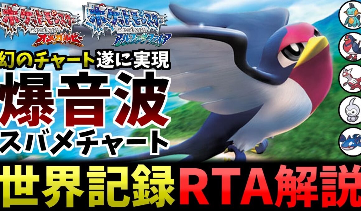 【RTA解説】ポケモンORAS RTA世界記録解説動画(Any% JPN 3:11:26)【ずんだもん】