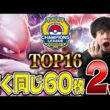 【ポケカ/対戦】TOP16にダブル入賞したヤバすぎるデッキ!!ロケット団のミュウツーexが環境の答え(vsドラパルトex/メガルカリオex/CL福岡/新レギュ)