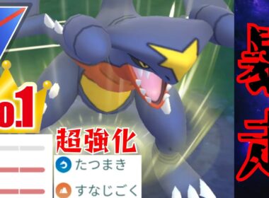 【破壊】ガブリアスが超強化で蹂躙？！ポケモン界の主人公はポケGOでも活躍なるか？！【GBL】【スーパーリーグ】