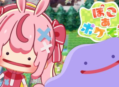 【ぽこあぽけもん】スローライフ×ポケモン！カラカラになった村にうるおいを！【#とまライブ】