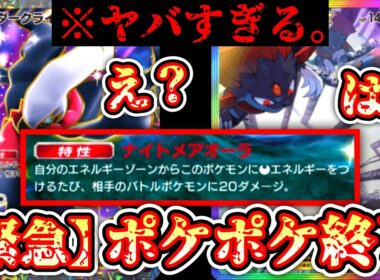 【新パック】ダークライ、本気でヤバすぎてポケポケ終了。【デッキ紹介】Pokémon Trading Card Game Pocket