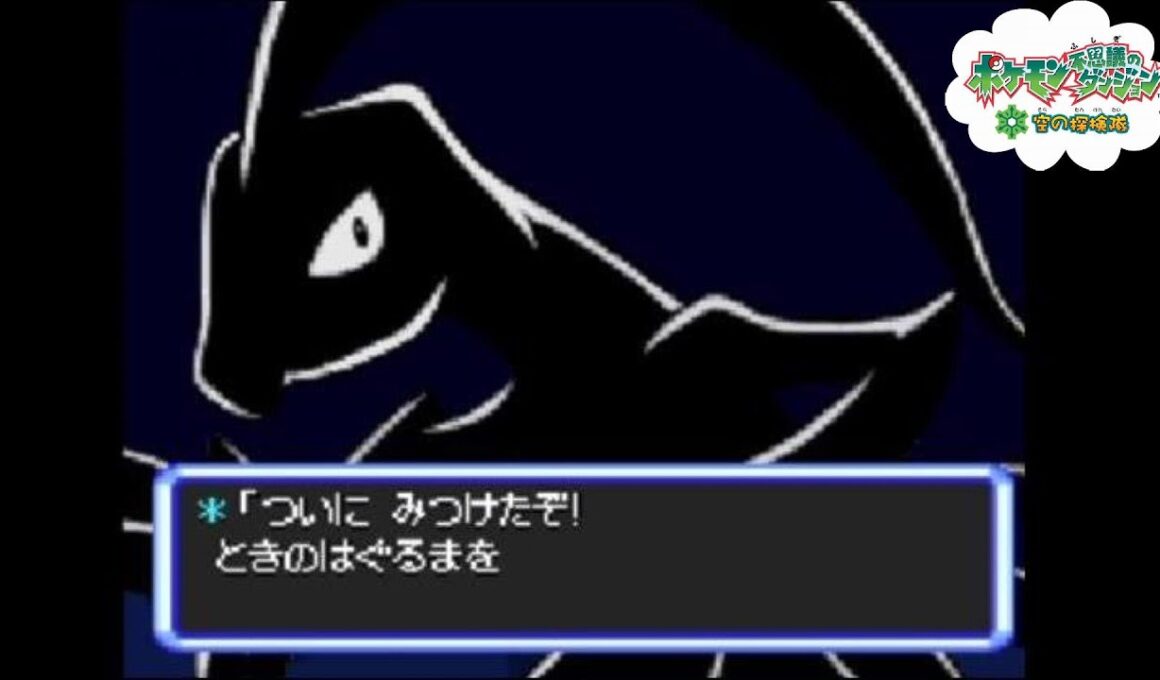 このシルエットでジュプトルじゃなきゃ誰なんだ？【ポケダン 空の探検隊】 #3