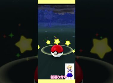【ポケモンGO】散歩中に色違いに遭遇する！ #pokemongo #色違い #ポケモン  #ポケゴー＃色違い＃ポチエナ