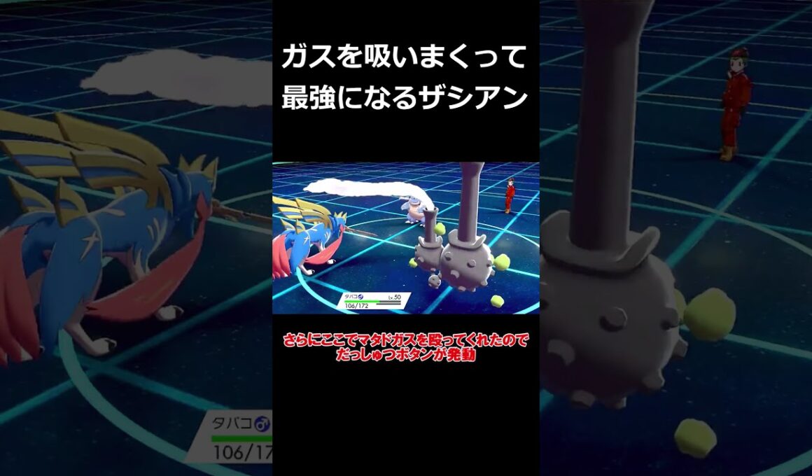 弱体化前のザシアンをさらにぶっ壊れ性能にしてみた結果【ポケモン剣盾】【ゆっくり実況】#shorts