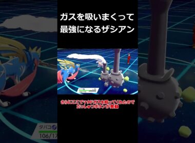 弱体化前のザシアンをさらにぶっ壊れ性能にしてみた結果【ポケモン剣盾】【ゆっくり実況】#shorts