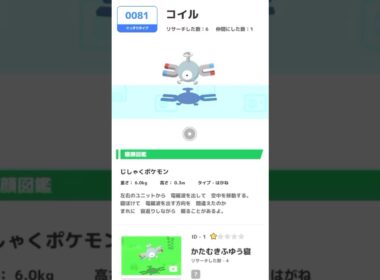 コイル寝顔図鑑【ポケモンスリープ】