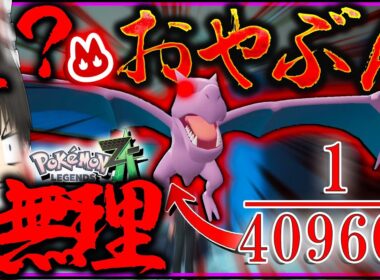 【最難関？】409600分の１でしかか出ない馬鹿げたオヤブン色違いプテラとかいうやつがいるらしい【レジェンズZA・ポケモン・ゆっくり実況】