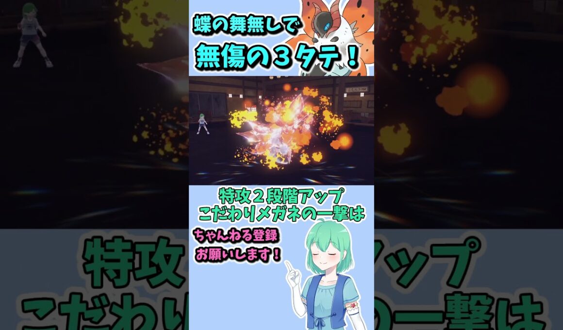 ショート316【ポケモンSV】ウルガモスが初手から大暴れして無傷３タテ完全試合！！#ポケモンsv対戦実況 #ポケモンsv対戦 #voicevox実況 #Pokémon #VTuber