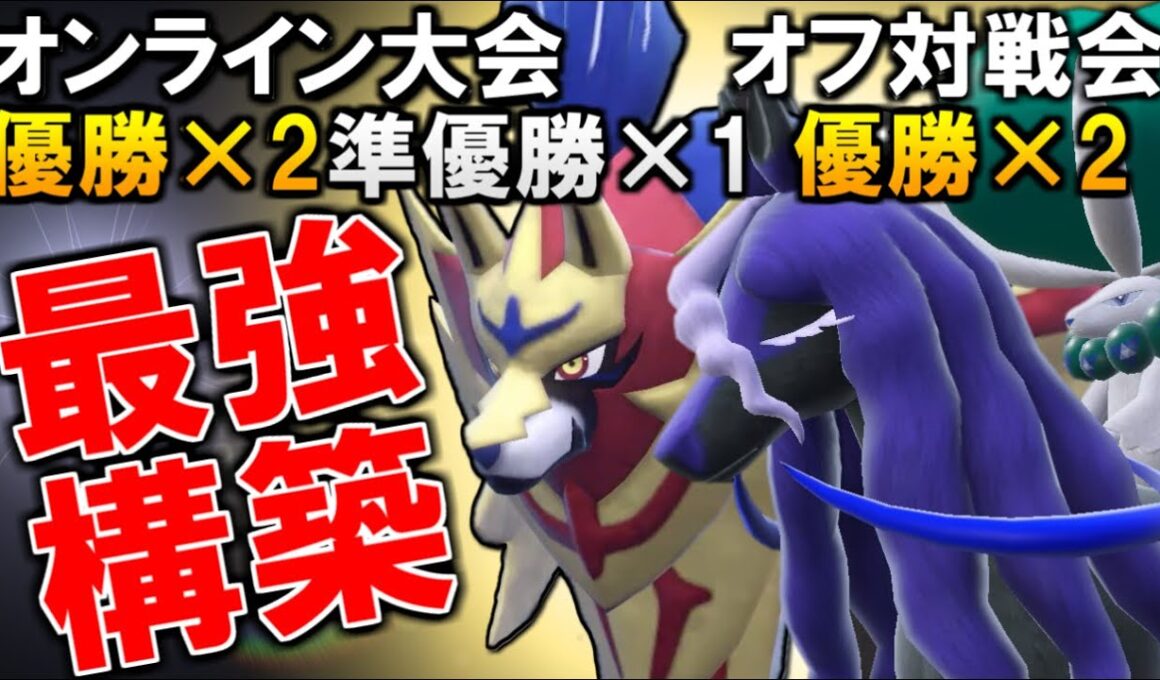 【オン/オフ大会両方優勝】これが最強の”黒馬ザマゼンタ”構築！【ポケモンSV/ダブルバトル】