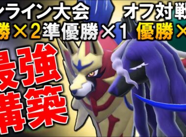 【オン/オフ大会両方優勝】これが最強の”黒馬ザマゼンタ”構築！【ポケモンSV/ダブルバトル】