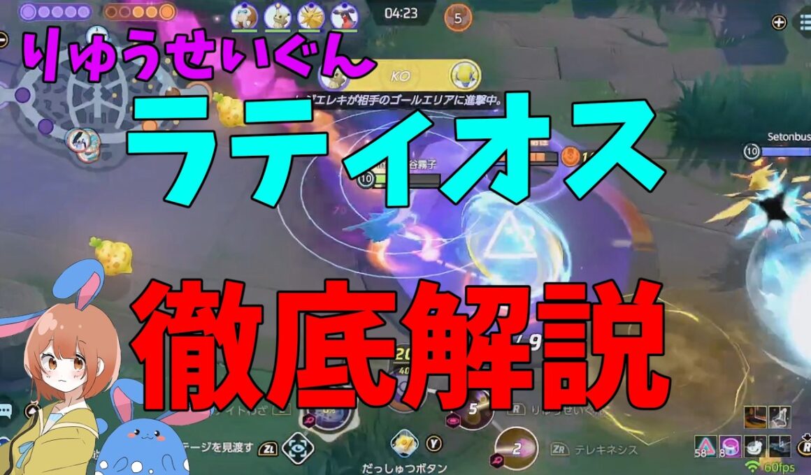 ラティオスのりゅうせいぐんがとてつもない強化をされたので徹底解説！の巻【ポケモンユナイト】【詳細解説1094】