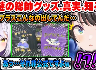 本人から聞いたラプだもんの真実が予想外過ぎて驚愕する大空スバルｗ【ホロライブ 切り抜き Vtuber 大空スバル ラプラスダークネス】