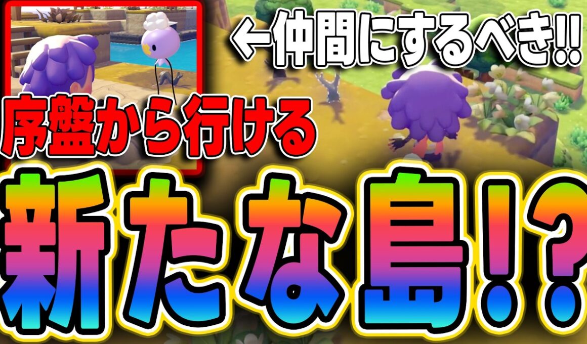 【ぽこあポケモン】序盤で仲間にすべきポケモンフワンテ！新たな素材も手に入る！？