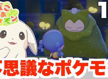 【ぽこポケ】不思議なピカチュウ登場！眠り続けるカビゴンを助けよう！part 11【ぽこあポケモン】