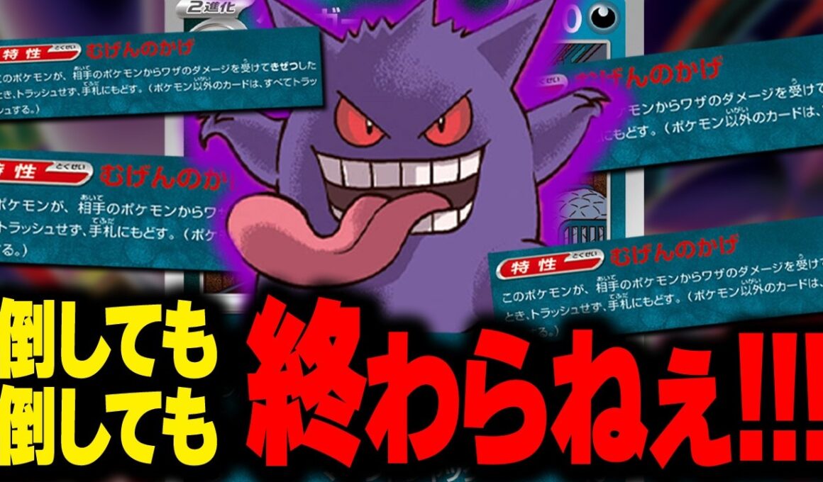 【絶望】無限に蘇るゲンガーとメガゲンガーexを組み合わせた結果……？