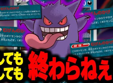 【絶望】無限に蘇るゲンガーとメガゲンガーexを組み合わせた結果……？