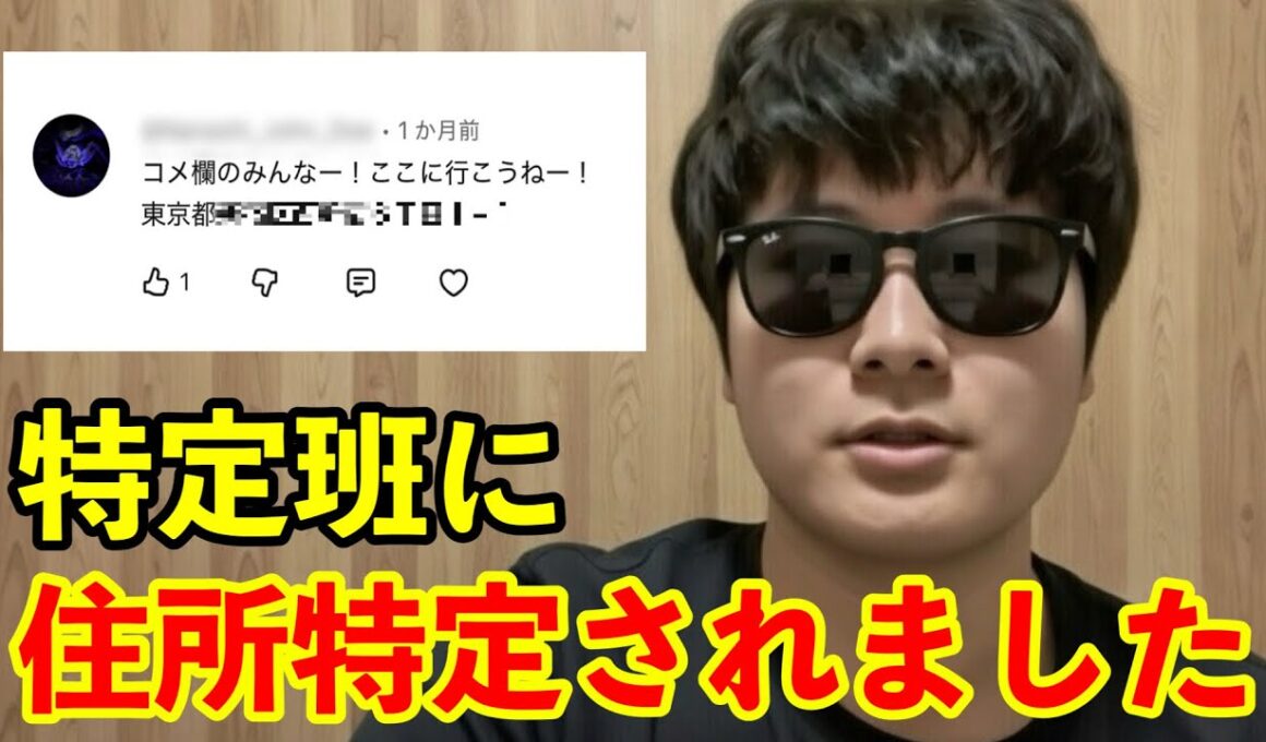 住所特定されました。