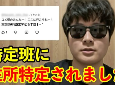 住所特定されました。