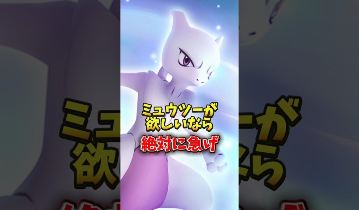 【重要】⚠️ミスったら大損⚠️ミュウツーを急げ！おこうから伝説ポケモンが登場！ポケモン30周年イベント大集合が開催！【ポケモンGO】#ポケモンGO #島名なまし