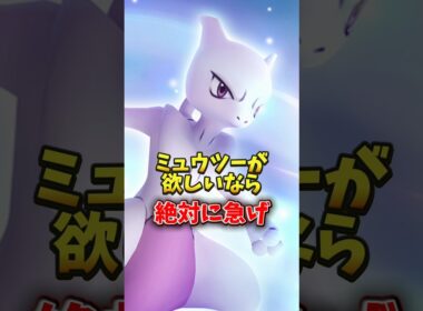 【重要】⚠️ミスったら大損⚠️ミュウツーを急げ！おこうから伝説ポケモンが登場！ポケモン30周年イベント大集合が開催！【ポケモンGO】#ポケモンGO #島名なまし
