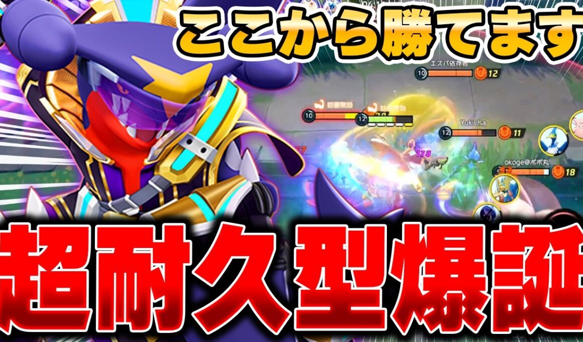 硬すぎだろ！！特性×ゴツメで不死身になる『ガブリアス』が耐久してるだけで勝てる件ｗｗｗｗｗｗ【ポケモンユナイト】【PokemonUnite】