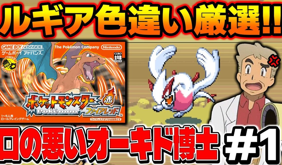 【ポケモンFRLG】伝説ポケモン『ルギア』の色違い厳選を3画面でやる！口の悪いオーキド博士の配信【柊みゅう】