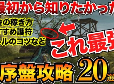 【ゴーストオブヨウテイ】序盤攻略まとめ！おすすめ護符・装備・金策など初心者が知るべき情報をまるっと紹介