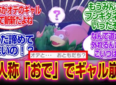「ぽこあポケモン」のヤドンの一人称「おで」でギャル概念が崩壊かｗｗｗ#ぽこあポケモン　 #ポケモン#建築　#クラウド島　#反応集