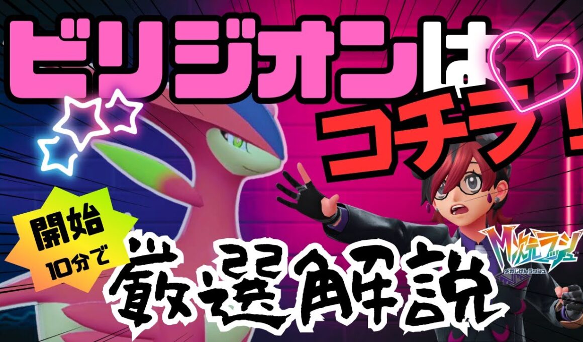 【ポケモンZA】色違いビリジオン捕まえ方！　詳しく説明　最短10分で捕獲！　M次元ラッシュ【レジェンズZA】