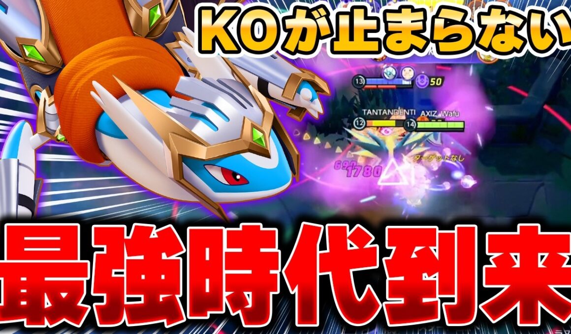 上位帯で開拓された最新型『ラティオス』がガチで強すぎてヤバいwwwwww【ポケモンユナイト】【PokemonUnite】